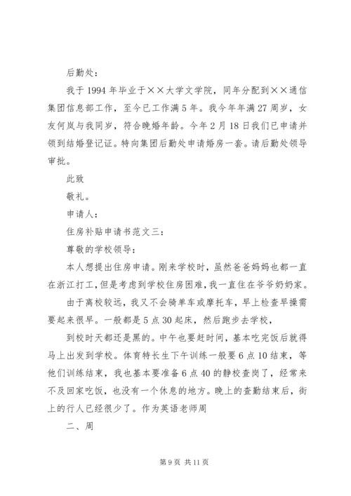 优抚补贴申请书 (3).docx