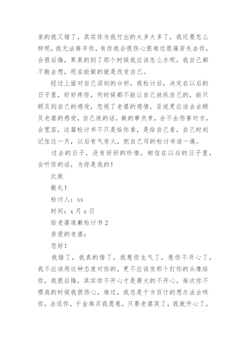 给老婆道歉检讨书.docx