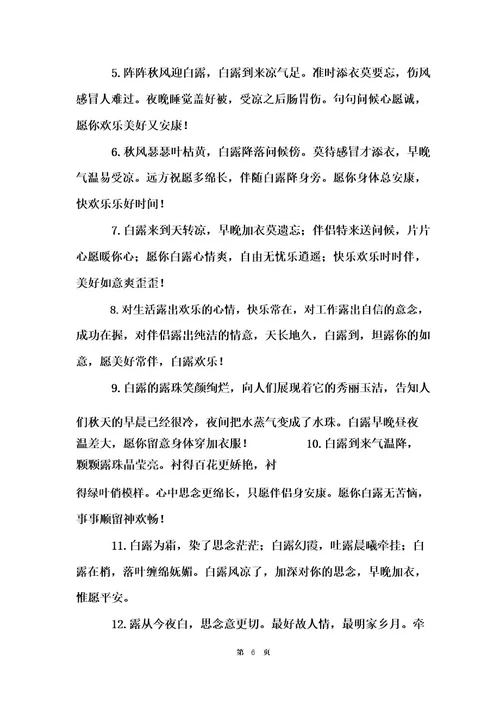 白露励志简短文案