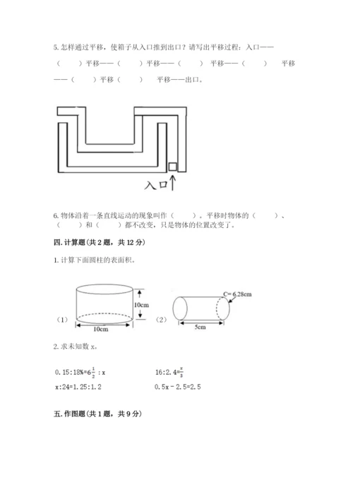 北师大版数学六年级下册期末测试卷精品（必刷）.docx