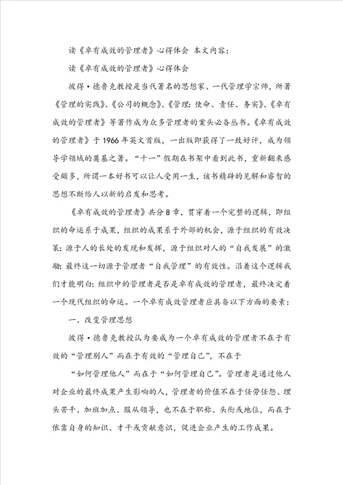 学习“复习策略心得体会