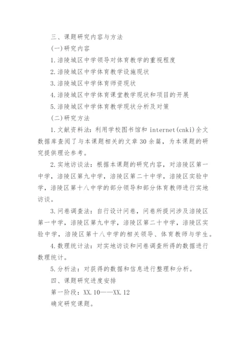 体育专业毕业论文开题报告精编.docx