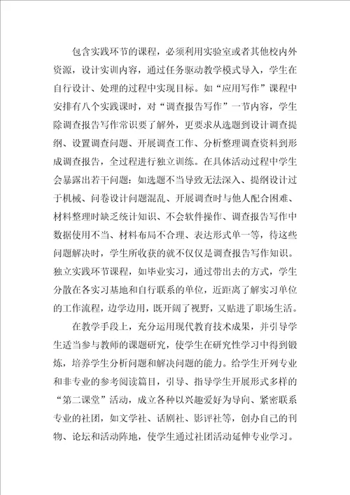 浅谈汉语言文学专业应用性改造