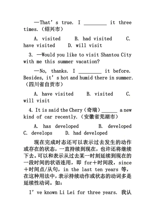 专项练习之现在完成时与过去完成时