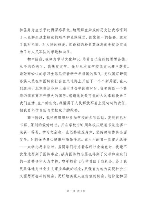 献身国防事业志愿书2_1.docx