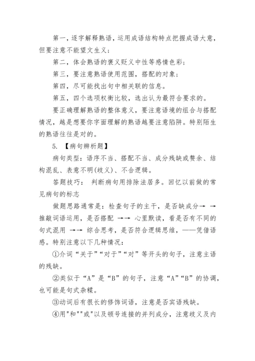 高中语文会考答题技巧归纳总结2022.docx