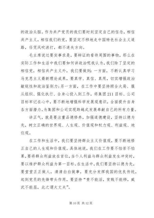 关于五个必讲对照检查材料.docx