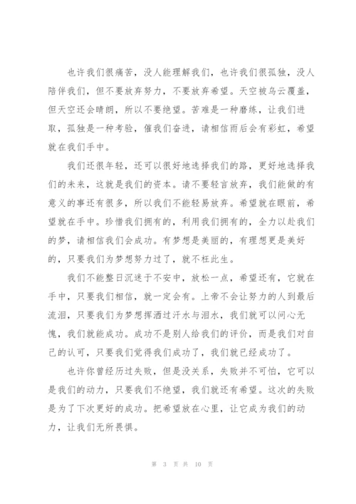 重拾希望初一作文5篇.docx