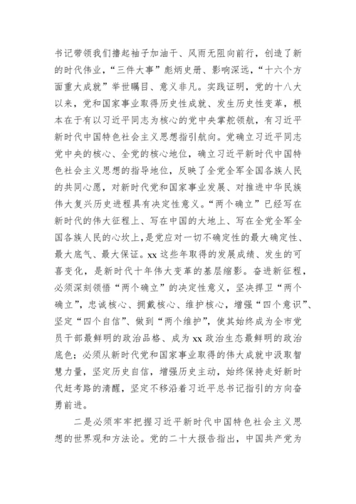 【研讨发言】市委理论学习中心组集体学习党的二十大精神发言汇编（13篇）.docx