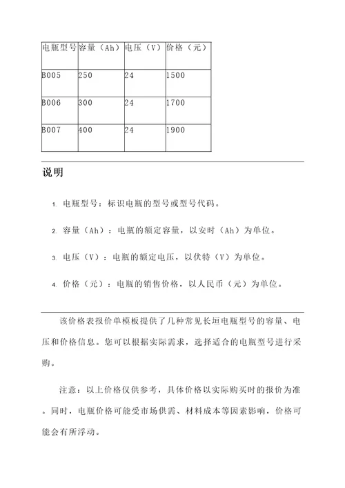 长垣电瓶价格表报价单