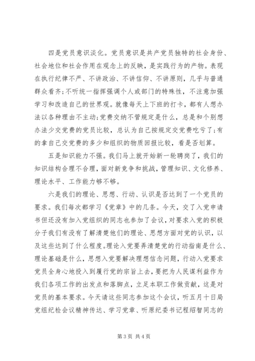 建党95周年专题党课 (5).docx