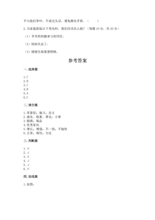 部编版五年级下册道德与法治第一单元《我们是一家人》测试卷附答案【考试直接用】.docx
