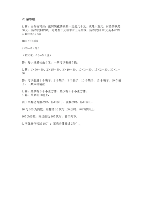 人教版五年级下册数学期末测试卷及参考答案（培优b卷）.docx
