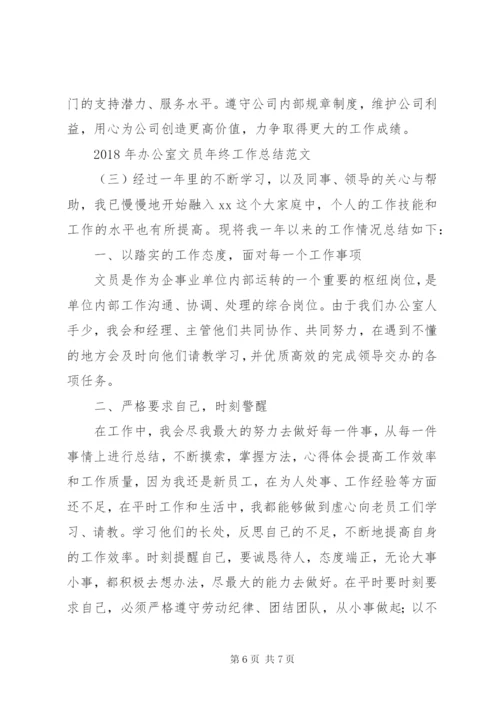 XX年办公室文员年终工作总结范文.docx