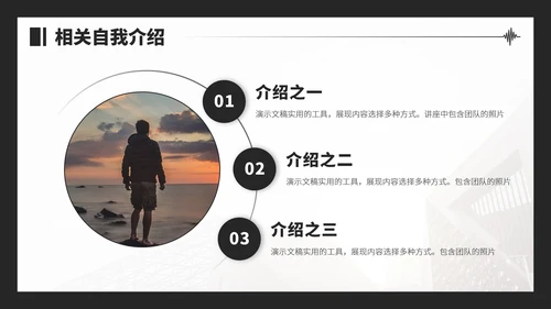 黑白色面试求职简历PPT模板