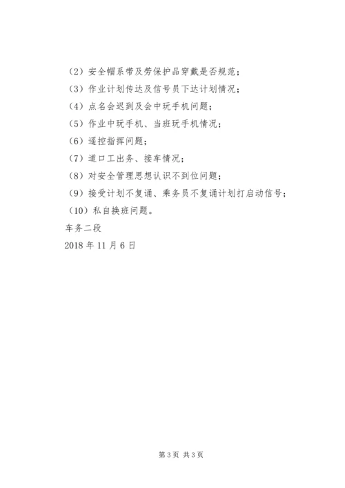 车务段问题查找整治活动方案.docx