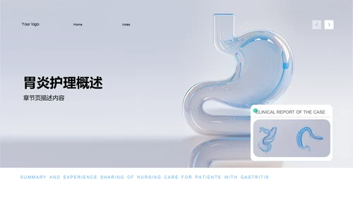 胃炎护理个案临床汇报PPT模板
