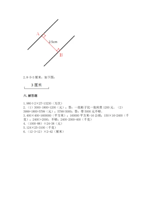 人教版四年级上册数学 期末测试卷附参考答案（培优b卷）.docx