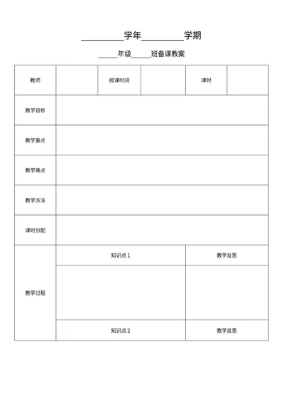 教案word模板