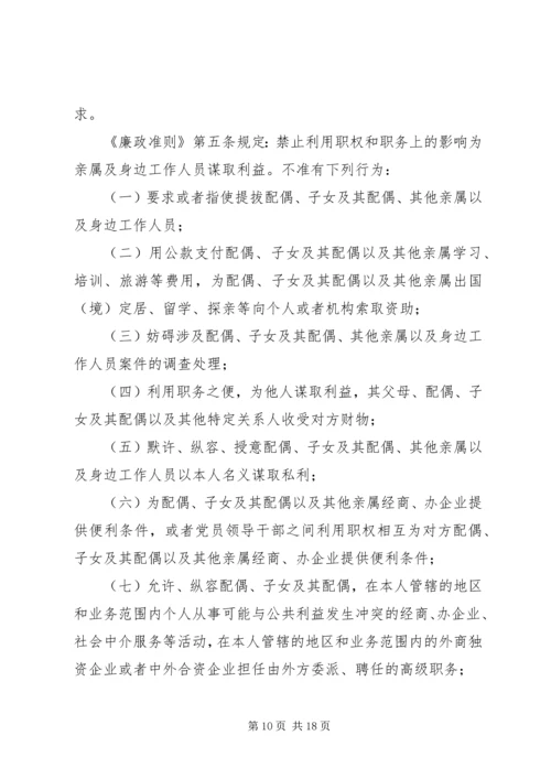 廉政准则党课学习宣传材料.docx