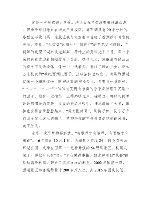 赴浙江大学培训心得体会新编版