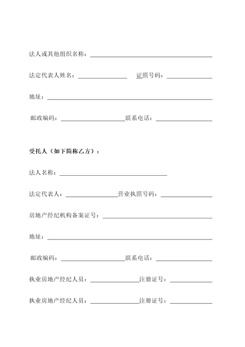 广东省房地产经纪服务合同示范文本