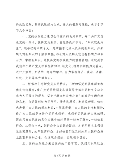 学习从严治党心得体会 (7).docx