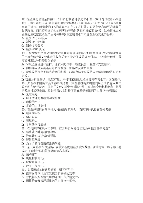 宁夏省下半年注册会计师考试审计审计风险评估和应对试题