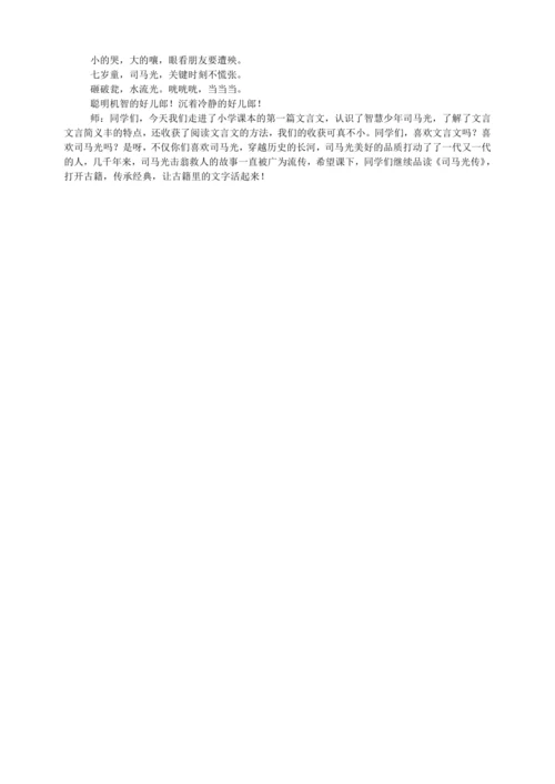 24司马光   教学设计