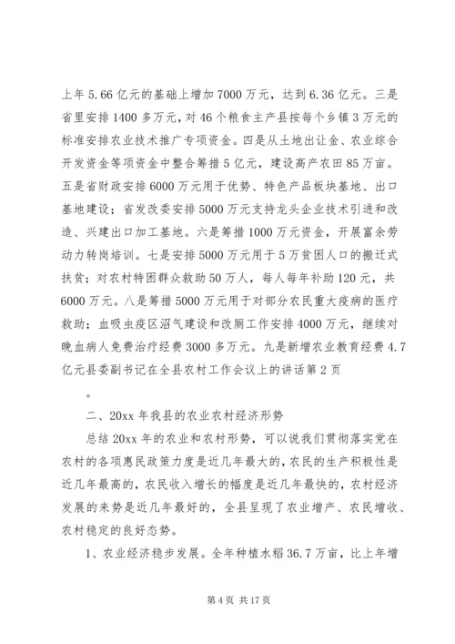 县委副书记在全县农村工作会议上的讲话.docx