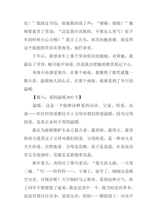 关于温暖初中作文-6.docx
