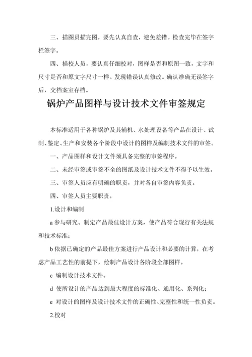 设计管理制度.docx