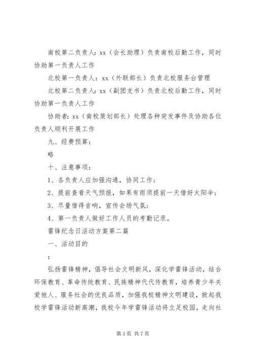 雷锋纪念日活动方案.docx