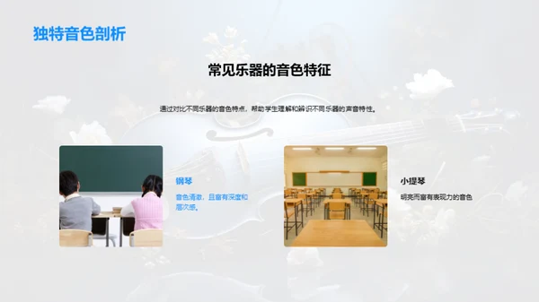 探索音色之旅