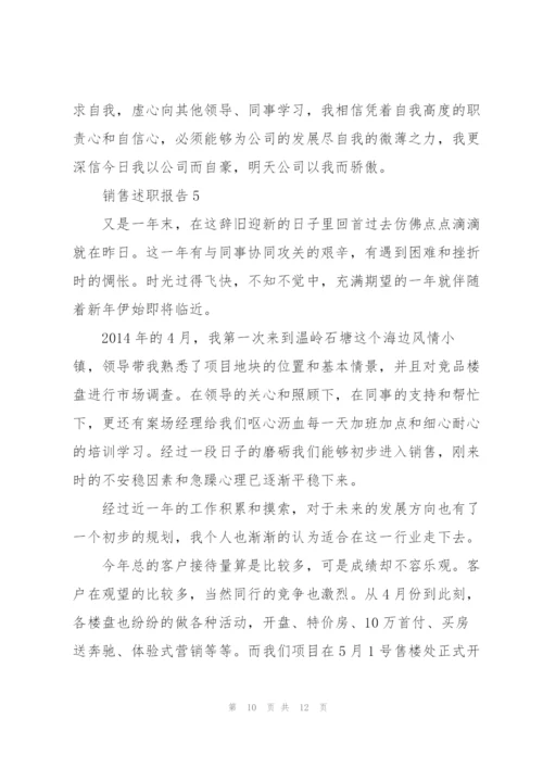 销售年中工作总结报告.docx
