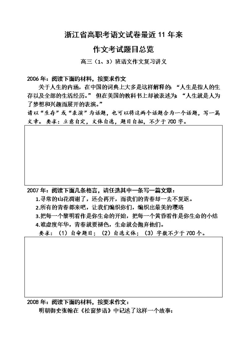 浙江省高职考语文试卷最近11年来高职考作文总览(共9页)