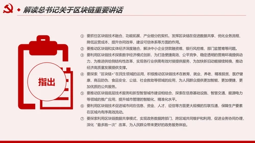 区块链技术发展现状和趋势区块链数字货币PPT
