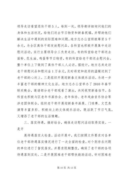 人社局七一期间开展走访慰问老干部活动的情况汇报.docx