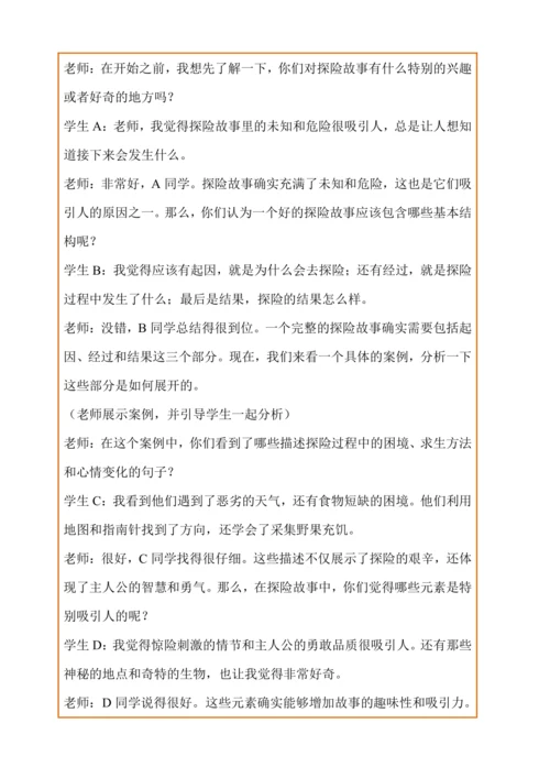 统编版语文五下《习作：神奇的探险之旅》教学设计（第一课时）