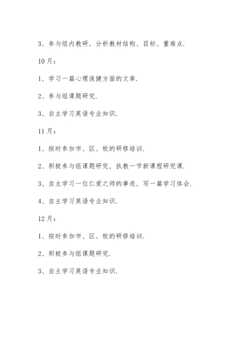 英语教师研修工作计划汇总.docx