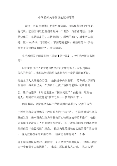 小学教师关于阅读读书随笔