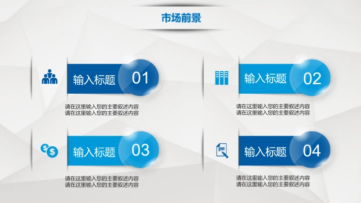 蓝色简约公司介绍企业宣传推广PPT模板