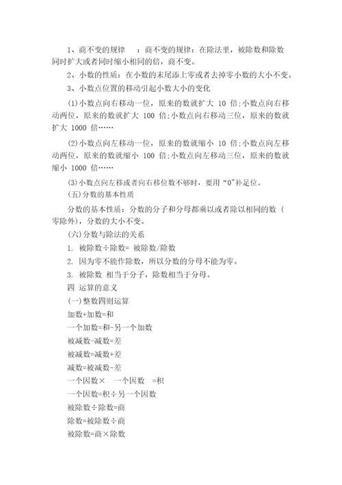 六年级上册数学知识点总结大全