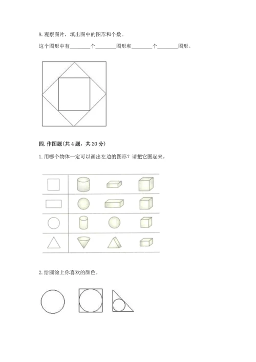 苏教版一年级下册数学第二单元 认识图形（二） 测试卷含答案（能力提升）.docx