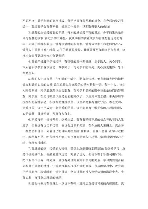初中自我评价15篇.docx