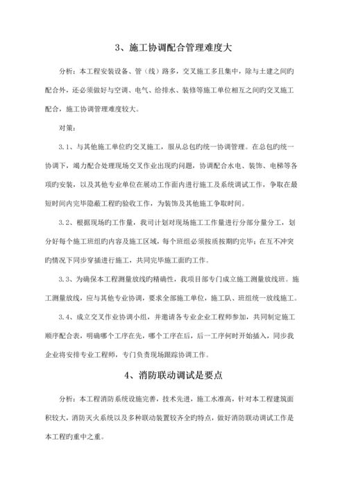 非常完整的消防施工组织设计.docx