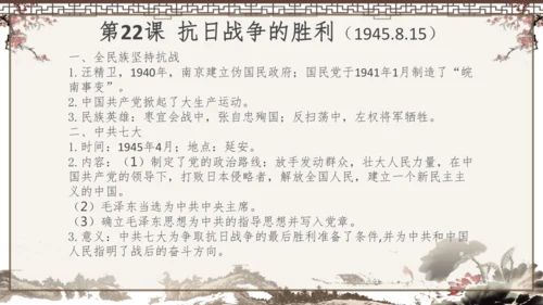 2024-2025学年部编版八年级上册历史知识点