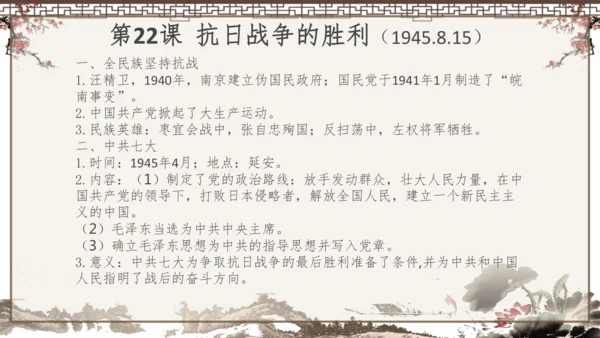 2024-2025学年部编版八年级上册历史知识点