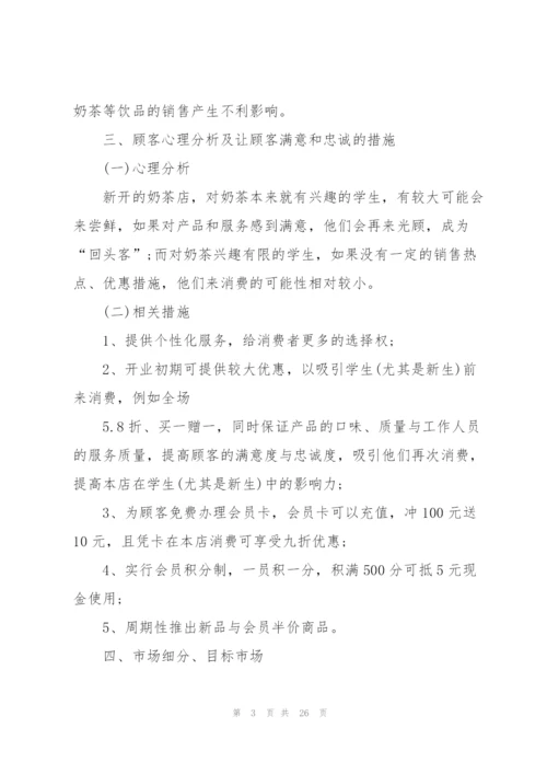 饮料促销活动方案5篇.docx