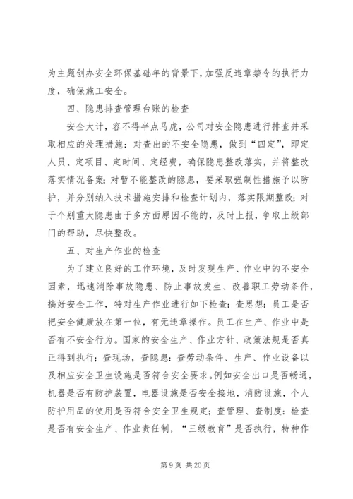 安全大检查自查报告 (4).docx
